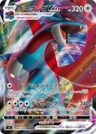 Carte Pokémon Japonaise Drattak-VMAX 081/100 Infinity Zone
