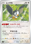 Carte Pokémon Japonaise Etourmi 082/100 Infinity Zone