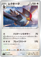 Carte Pokémon Japonaise Etouraptor 084/100 Infinity Zone