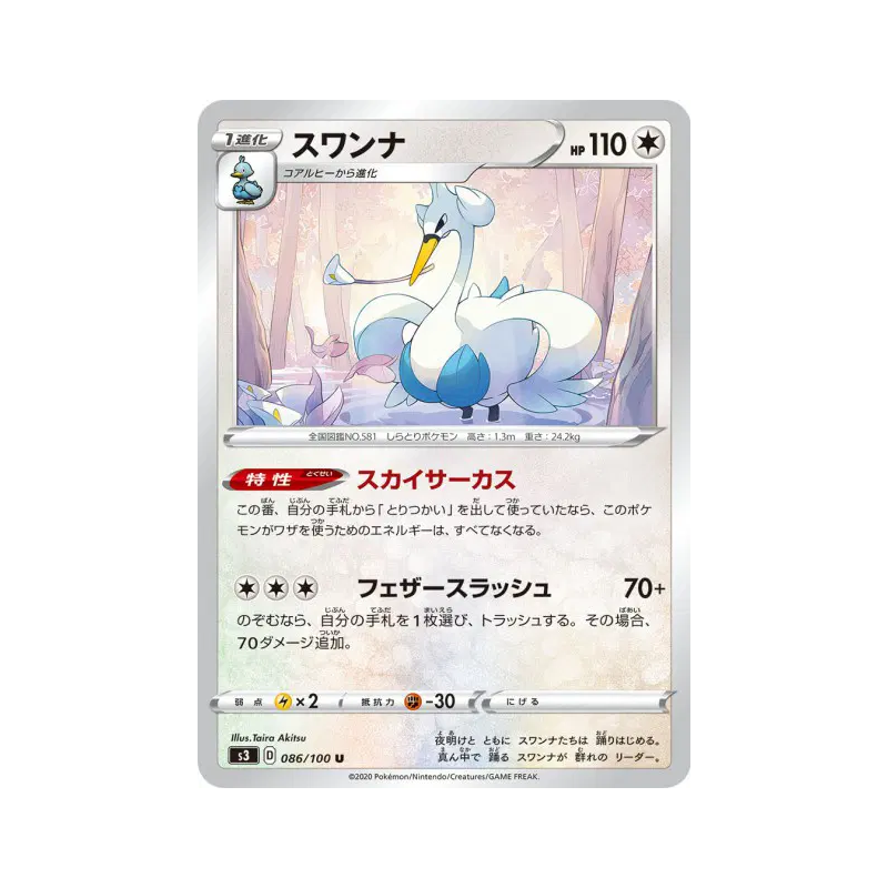 Carte Pokémon Japonaise Lakmécygne 086/100 Infinity Zone
