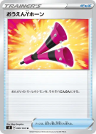 Carte Pokémon Japonaise Clairon de la Team Yel 089/100 Infinity Zone