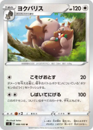 Carte Pokémon Japonaise Rongrigou 088/100 Infinity Zone