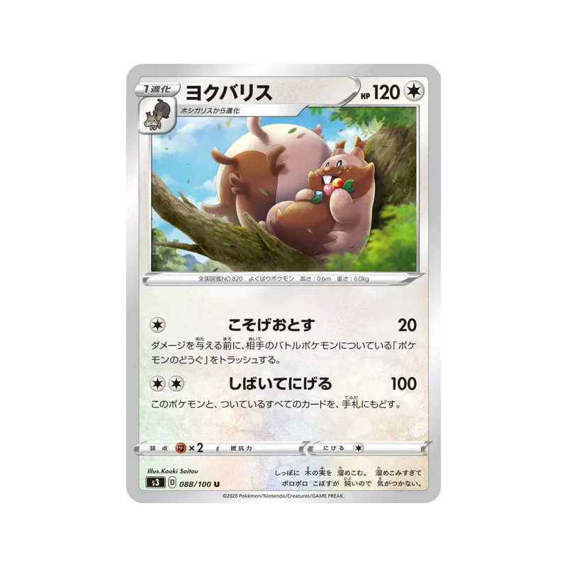Carte Pokémon Japonaise Rongrigou 088/100 Infinity Zone