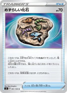 Carte Pokémon Japonaise Fossile Rare 091/100 Infinity Zone