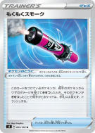 Carte Pokémon Japonaise Volutes de Fumée 093/100 Infinity Zone