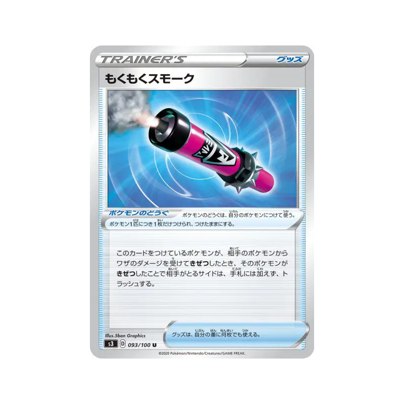 Carte Pokémon Japonaise Volutes de Fumée 093/100 Infinity Zone