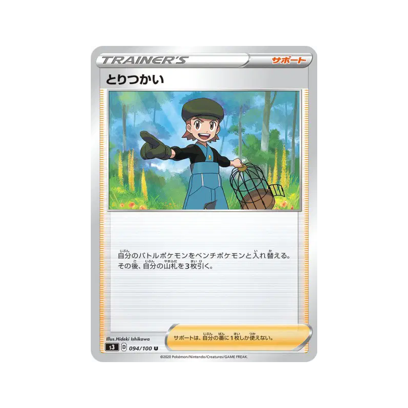 Carte Pokémon Japonaise Ornithologue 094/100 Infinity Zone