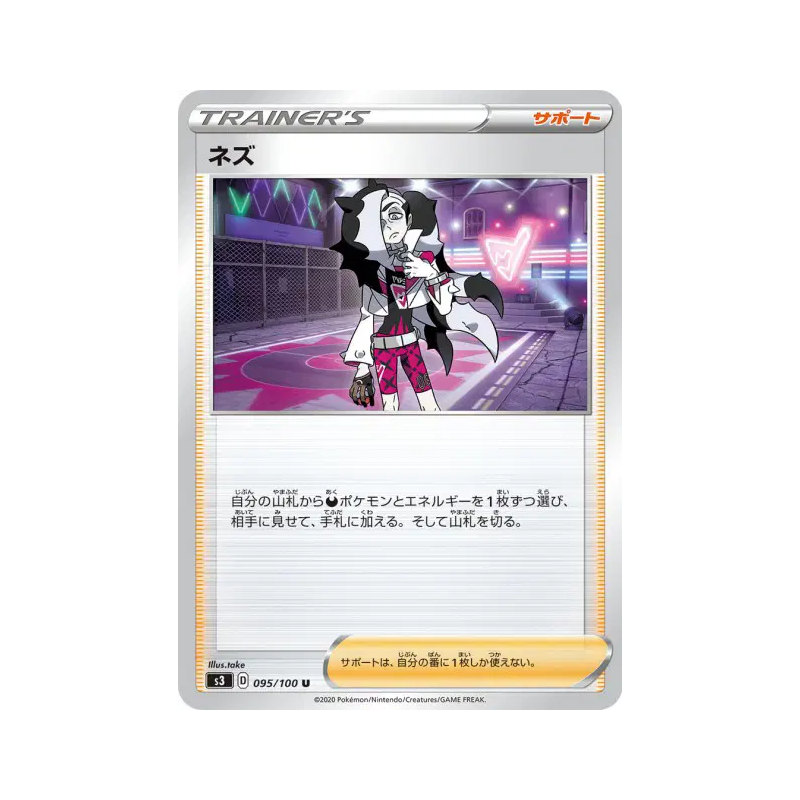 Carte Pokémon Japonaise Peterson 095/100 Infinity Zone