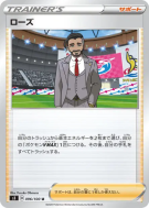 Carte Pokémon Japonaise Shehroz 096/100 Infinity Zone