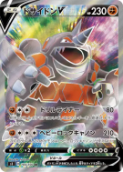 Carte Pokémon Japonaise Rhinastoc-V 104/100 Infinity Zone