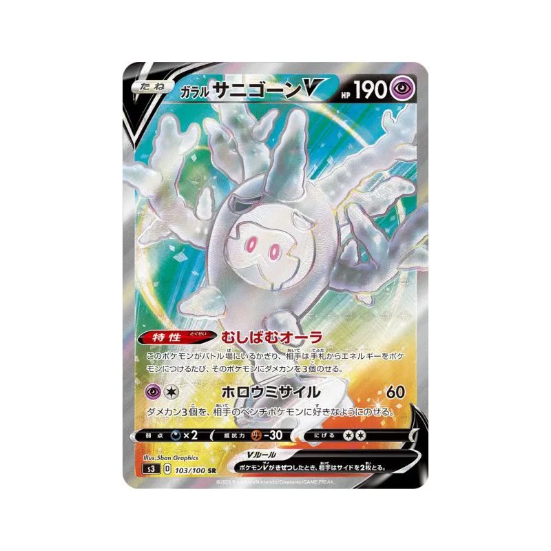 Carte Pokémon Japonaise Corayôme de Galar-V 103/100 Infinity Zone