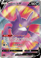 Carte Pokémon Japonaise Nostenfer-V 105/100 Infinity Zone