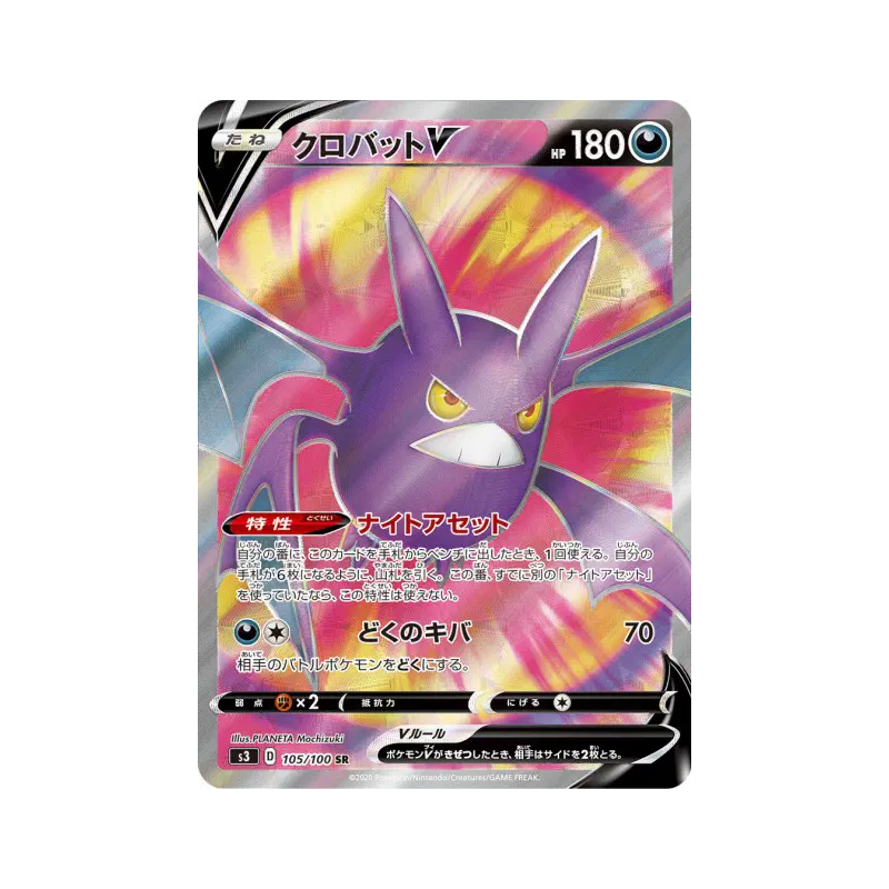 Carte Pokémon Japonaise Nostenfer-V 105/100 Infinity Zone