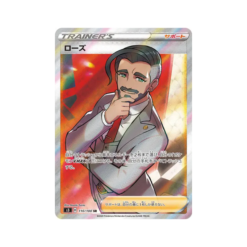 Carte Pokémon Japonaise Shehroz 110/100 Infinity Zone