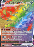 Carte Pokémon Japonaise Éthernatos-VMAX 112/100 Infinity Zone