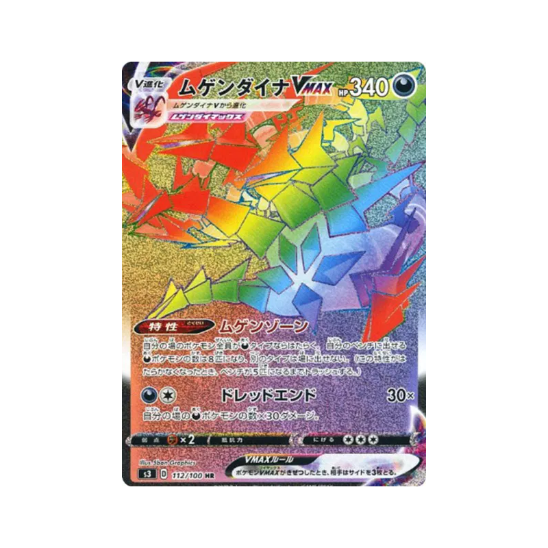 Carte Pokémon Japonaise Éthernatos-VMAX 112/100 Infinity Zone