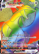 Carte Pokémon Japonaise Drattak-VMAX 114/100 Infinity Zone