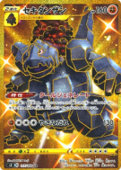 Carte Pokémon Japonaise Monthracite 117/100 Infinity Zone