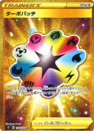 Carte Pokémon Japonaise Fortifiant Turbo 118/100 Infinity Zone