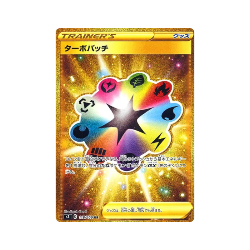 Carte Pokémon Japonaise Fortifiant Turbo 118/100 Infinity Zone