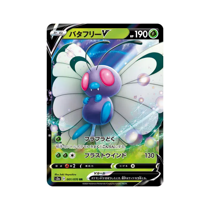 Carte Pokémon Japonaise Papilusion-V 001/070 Explosive Walker