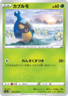 Carte Pokémon Japonaise Carabing 003/070 Explosive Walker