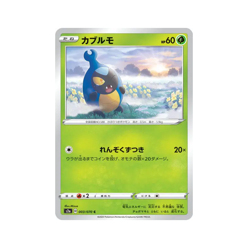 Carte Pokémon Japonaise Carabing 003/070 Explosive Walker