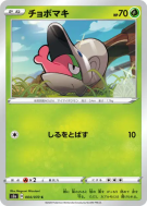 Carte Pokémon Japonaise Escargaume 004/070 Explosive Walker