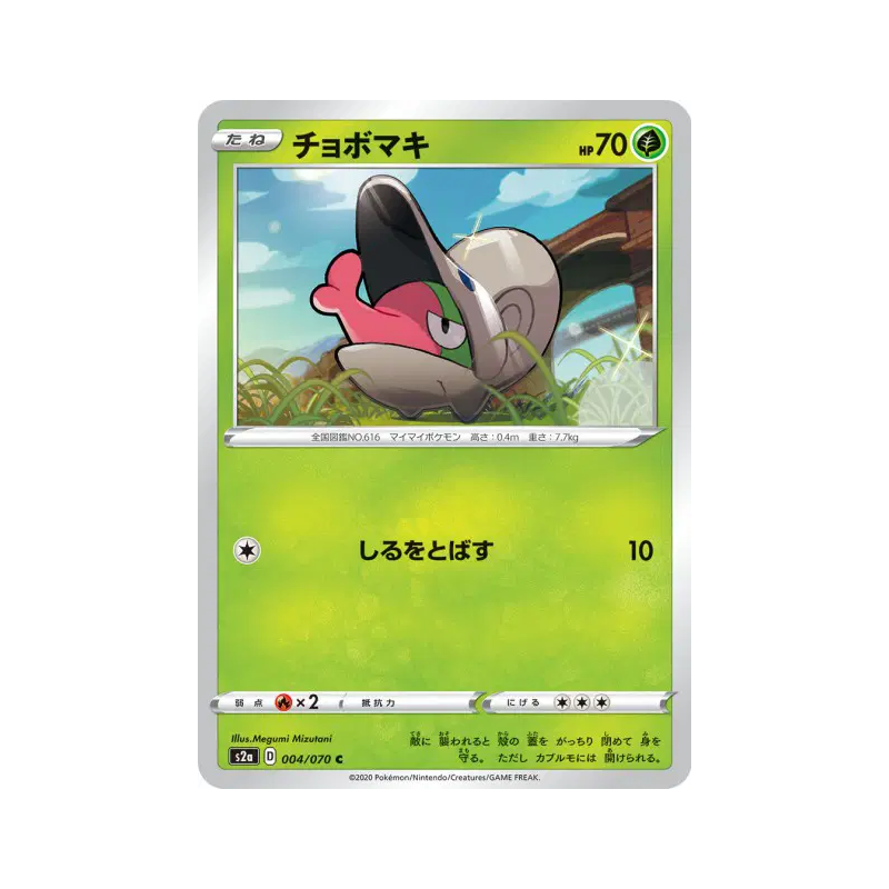 Carte Pokémon Japonaise Escargaume 004/070 Explosive Walker