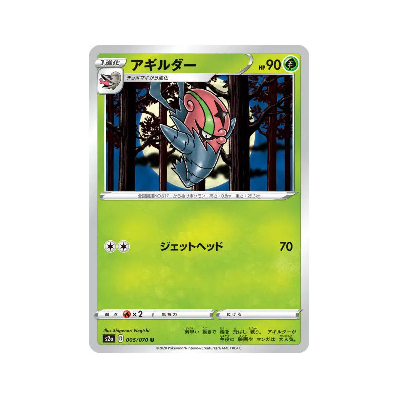 Carte Pokémon Japonaise Limaspeed 005/070 Explosive Walker