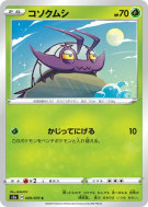 Carte Pokémon Japonaise Sovkipou 009/070 Explosive Walker