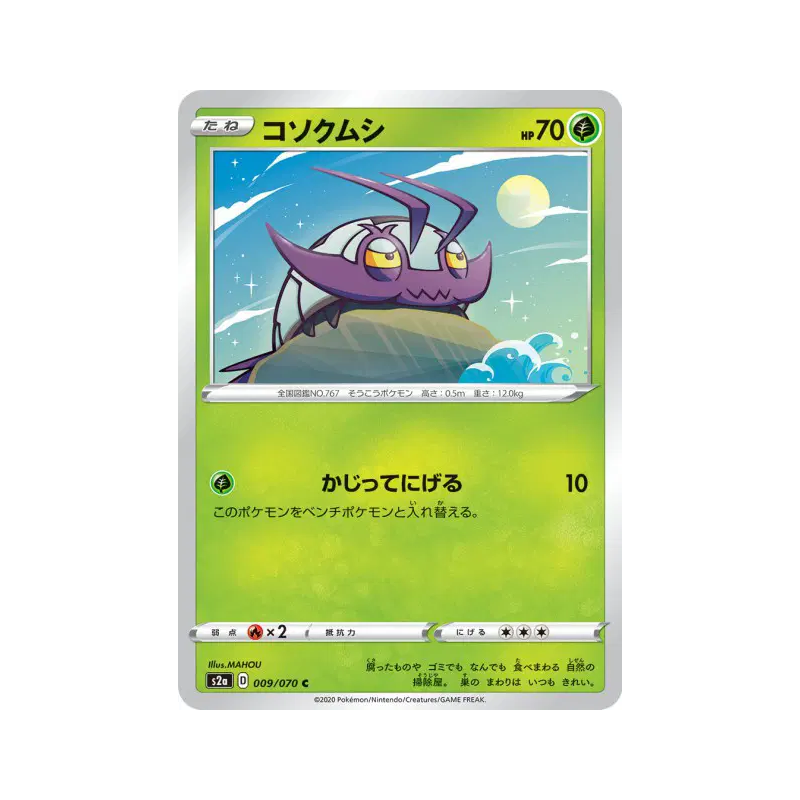 Carte Pokémon Japonaise Sovkipou 009/070 Explosive Walker