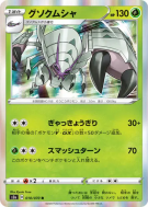Carte Pokémon Japonaise Sarmuraï 010/070 Explosive Walker