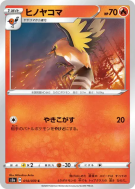 Carte Pokémon Japonaise Braisillon 014/070 Explosive Walker