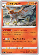 Carte Pokémon Japonaise Flambusard 015/070 Explosive Walker