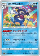 Carte Pokémon Japonaise M. Glaquette de Galar 019/070 Explosive Walker