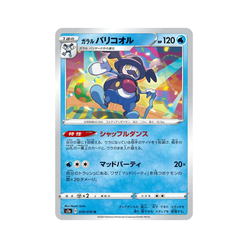 Carte Pokémon Japonaise M. Glaquette de Galar 019/070 Explosive Walker