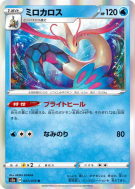 Carte Pokémon Japonaise Milobellus 021/070 Explosive Walker