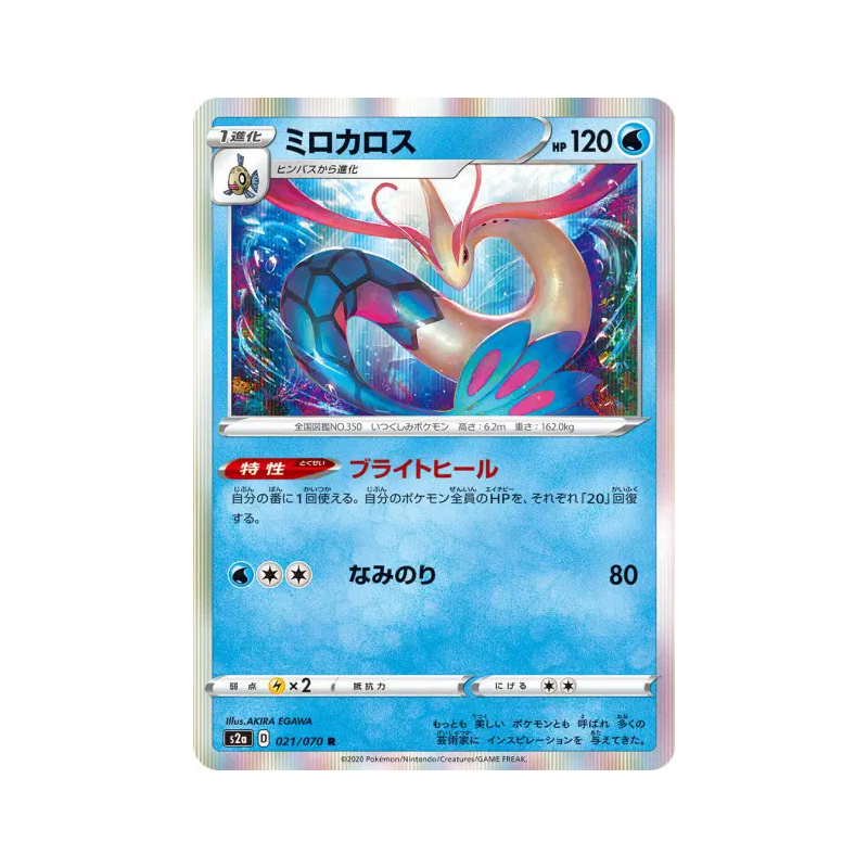 Carte Pokémon Japonaise Milobellus 021/070 Explosive Walker