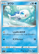 Carte Pokémon Japonaise Froussardine 024/070 Explosive Walker