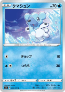 Carte Pokémon Japonaise Polarhume 022/070 Explosive Walker