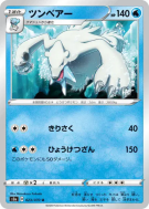 Carte Pokémon Japonaise Polagriffe 023/070 Explosive Walker