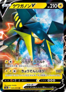 Carte Pokémon Japonaise Lucanon-V 025/070 Explosive Walker