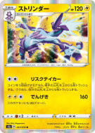 Carte Pokémon Japonaise Salarsen 027/070 Explosive Walker