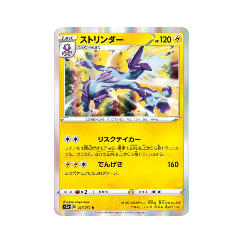 Carte Pokémon Japonaise Salarsen 027/070 Explosive Walker
