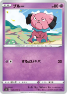 Carte Pokémon Japonaise Snubbull 028/070 Explosive Walker
