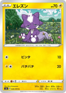 Carte Pokémon Japonaise Toxizap 026/070 Explosive Walker