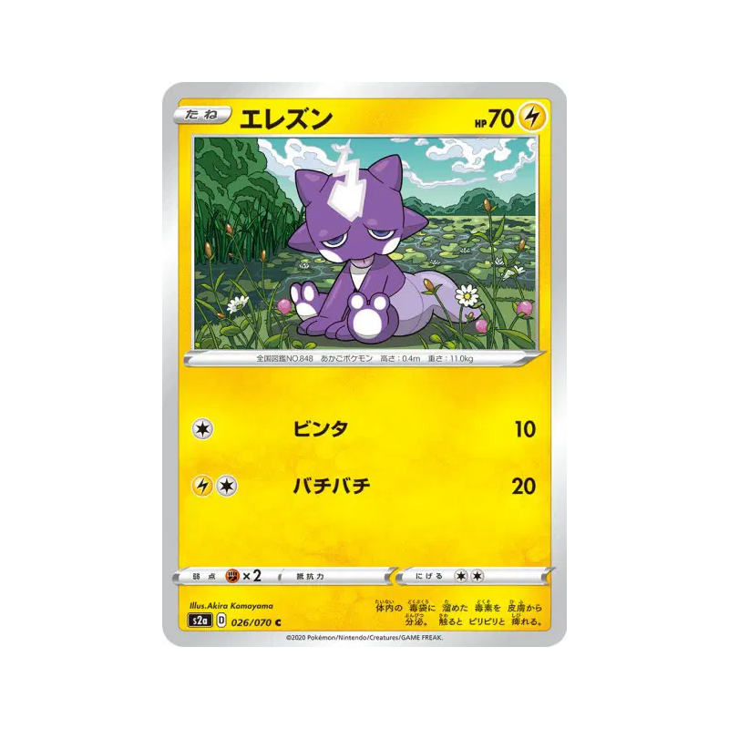 Carte Pokémon Japonaise Toxizap 026/070 Explosive Walker