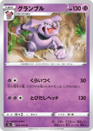 Carte Pokémon Japonaise Granbull 029/070 Explosive Walker