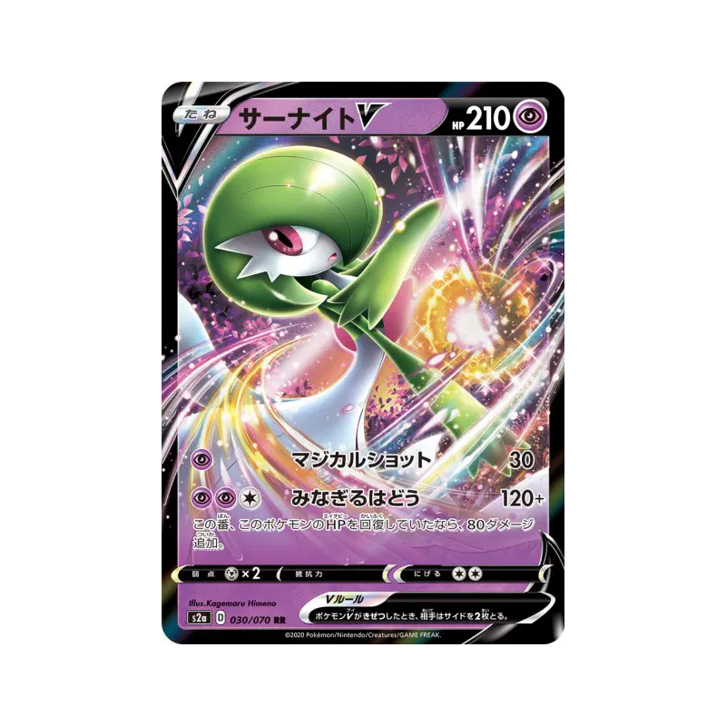Carte Pokémon Japonaise Gardevoir-V 030/070 Explosive Walker